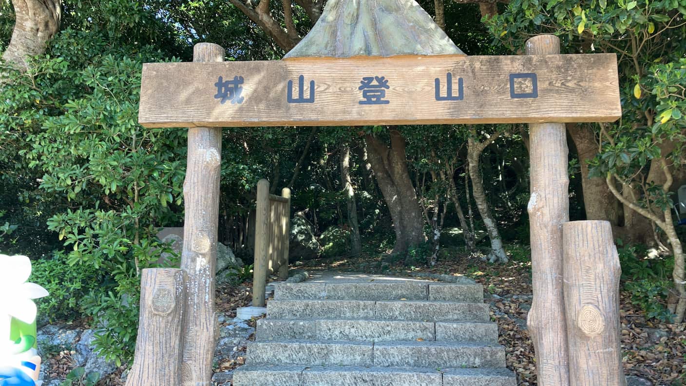 城山登山口